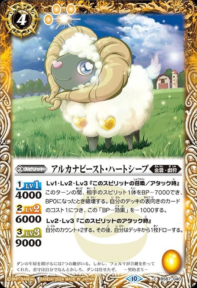 Amazon.co.jp: バトルスピリッツ アルカナビースト・ハート